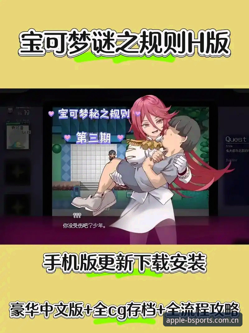 b体育苹果版最新版本更新教程：从下载到安装的完整操作指南