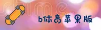 b体育官方网站